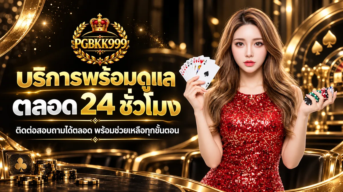 สล็อต pgbkk999 center เล่นง่ายคุ้มค่าบน pgbkk999.online